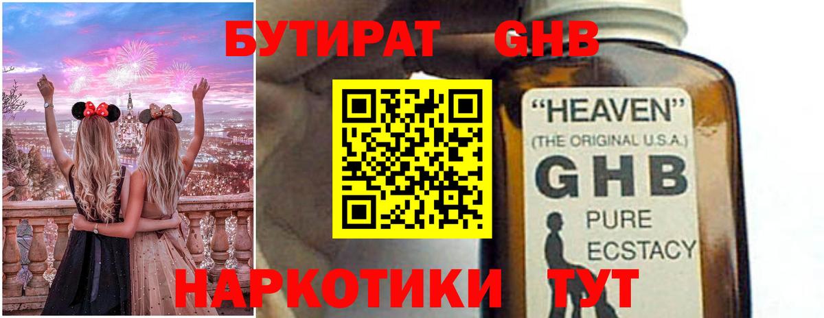 Луга  Бутират 99%  Вход с VPN 