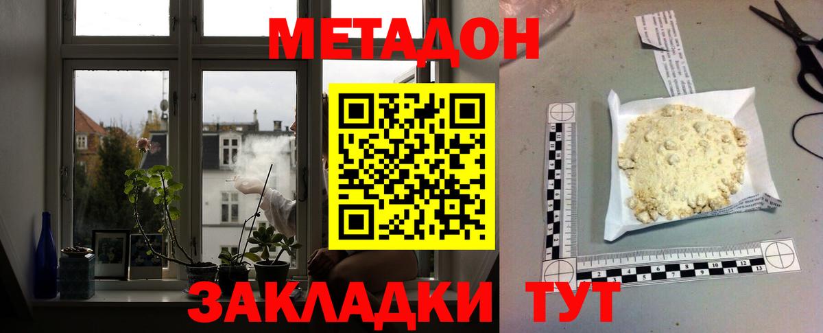 Метадон кристалл  Метадон кристалл  Луга  Вход с VPN 